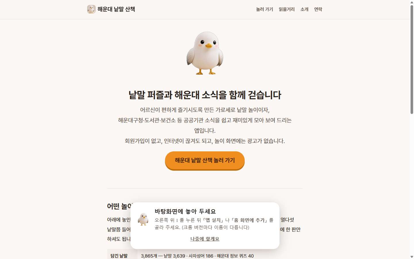 Nanmal Walk · 낱말 산책